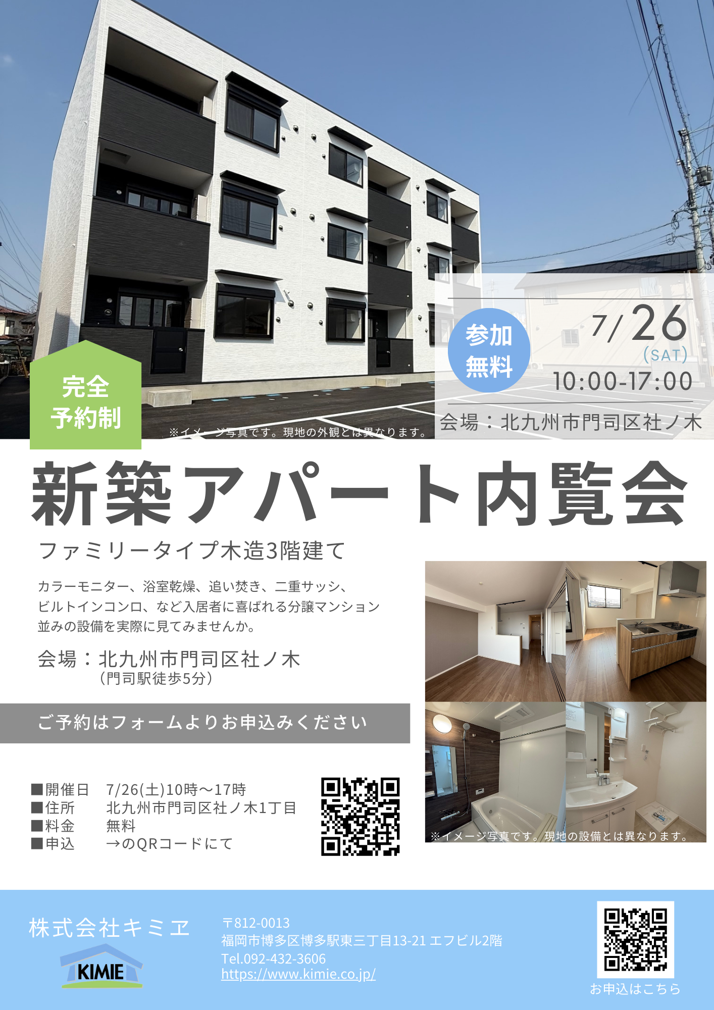 新築アパート内覧会